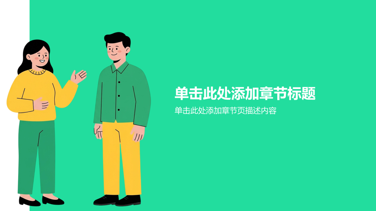 绿色插画风求职简历PPT模板