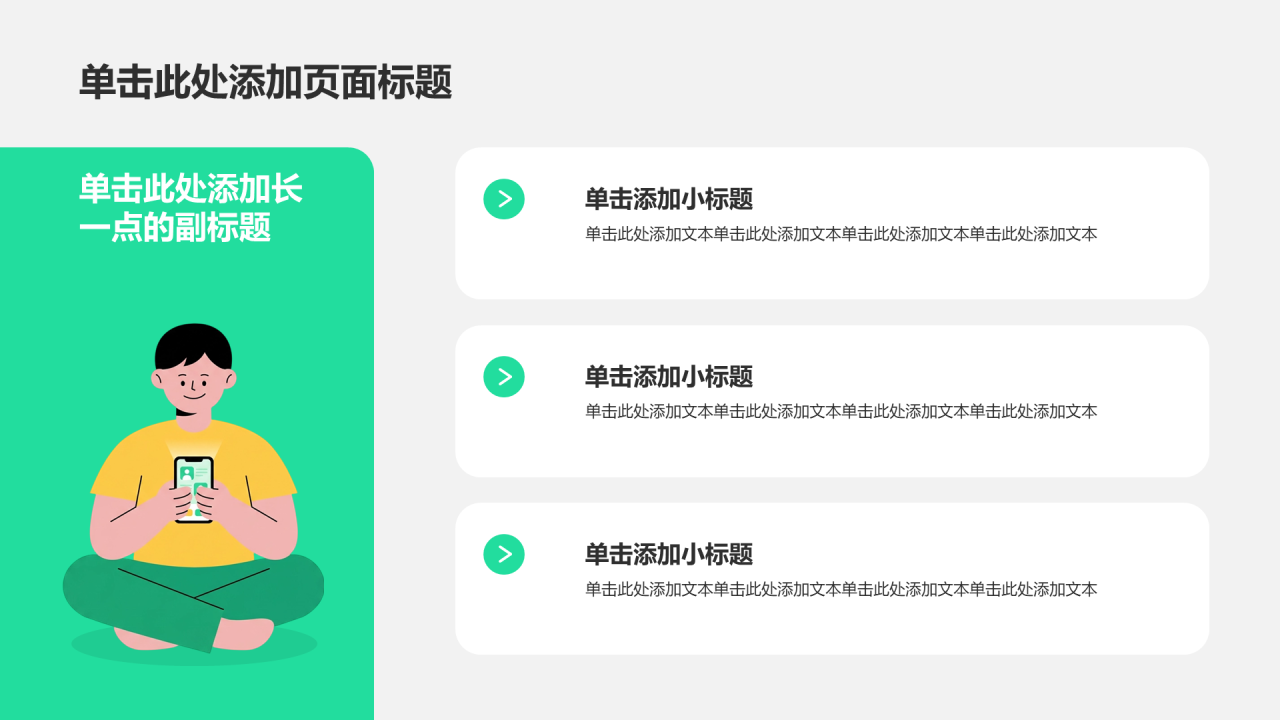 绿色插画风求职简历PPT模板