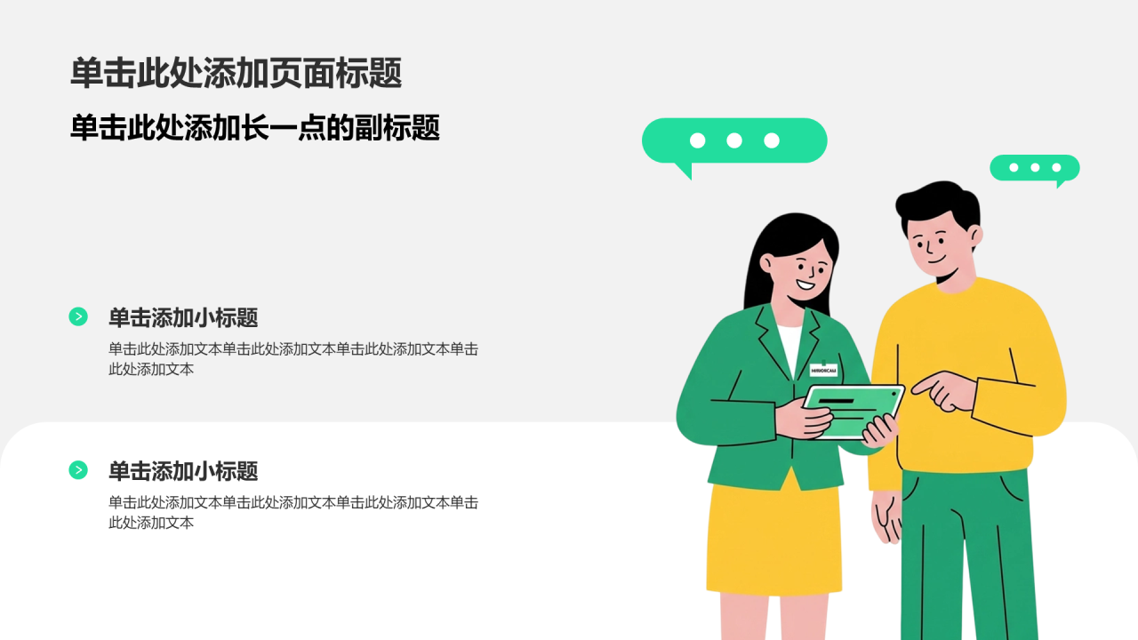 绿色插画风求职简历PPT模板