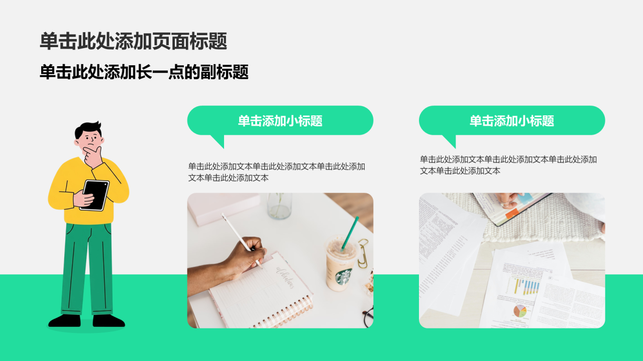绿色插画风求职简历PPT模板
