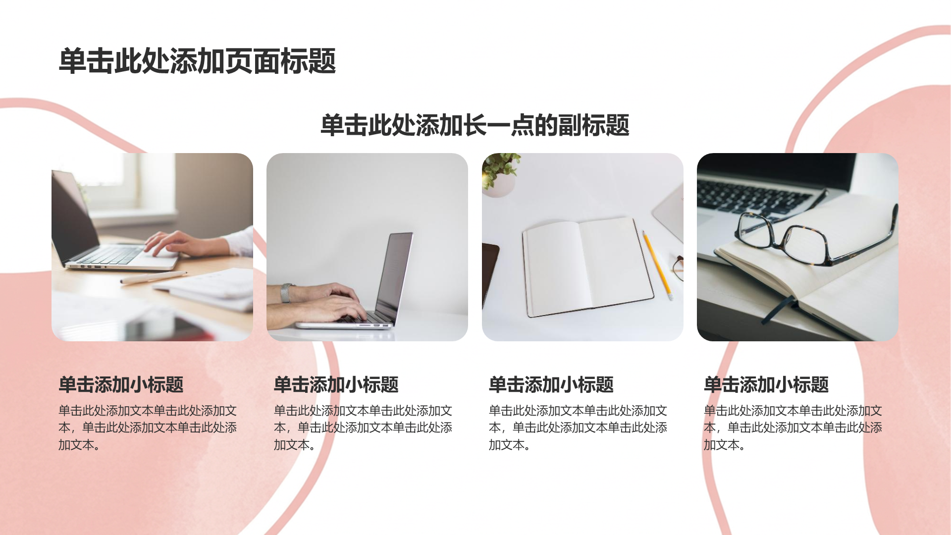 粉色简约风大学生创业计划书PPT模板