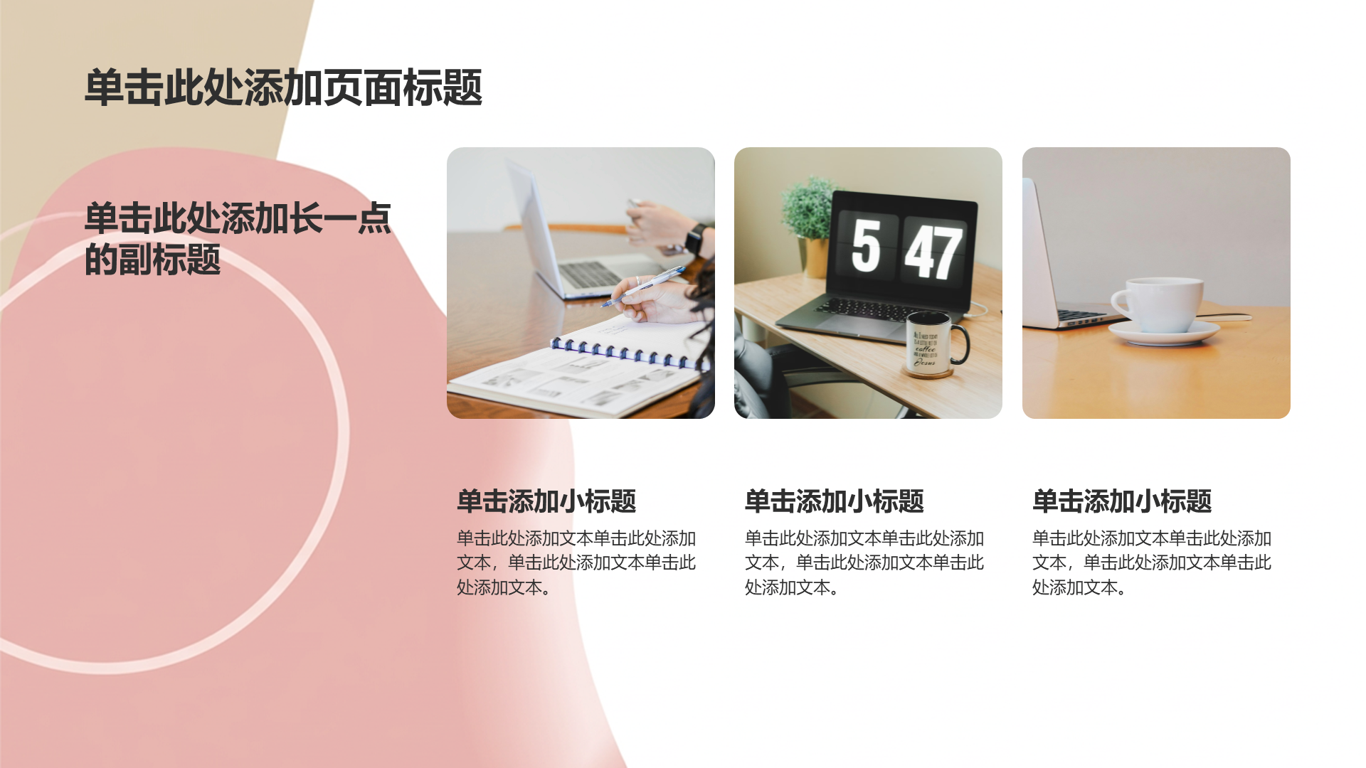 粉色简约风大学生创业计划书PPT模板