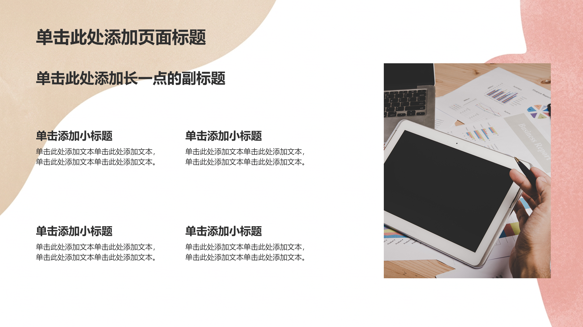 粉色简约风大学生创业计划书PPT模板