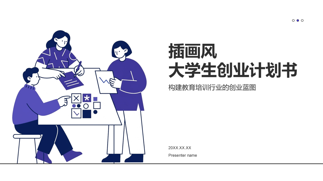紫色插画风大学生创业计划书PPT模板
