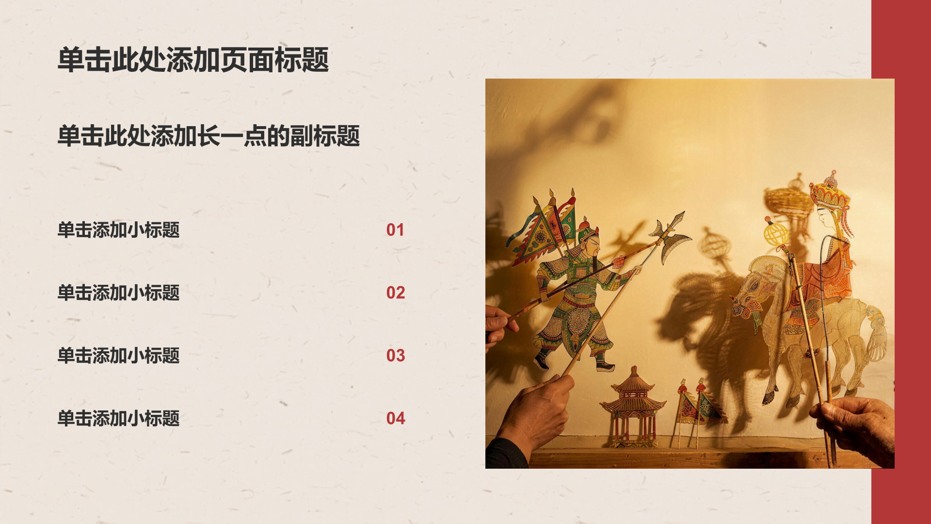 红色复古风传统文化传承活动PPT模板