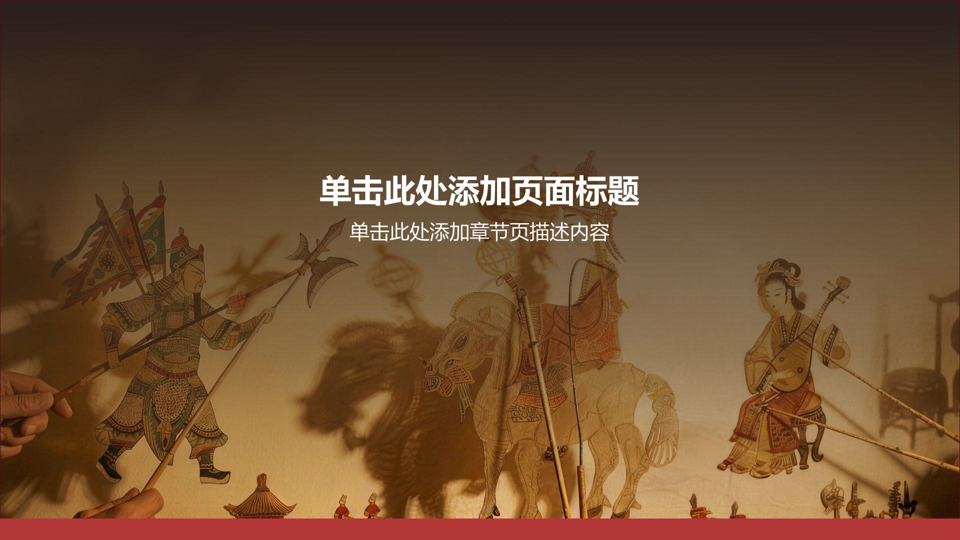 红色复古风传统文化传承活动PPT模板