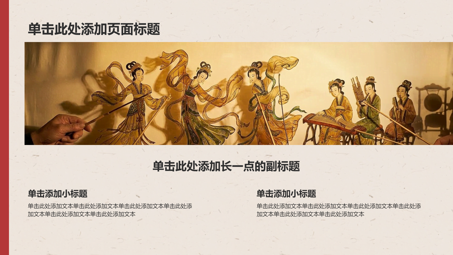 红色复古风传统文化传承活动PPT模板