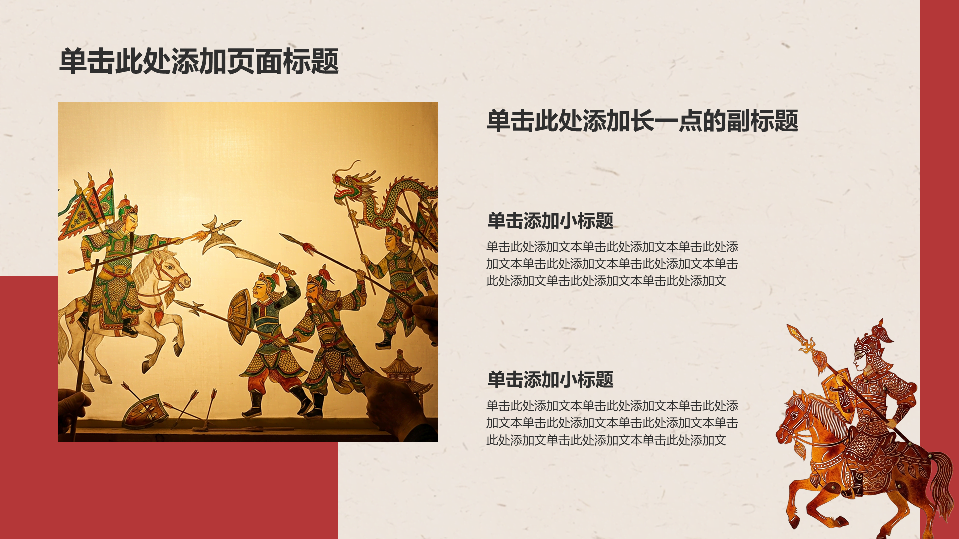 红色复古风传统文化传承活动PPT模板