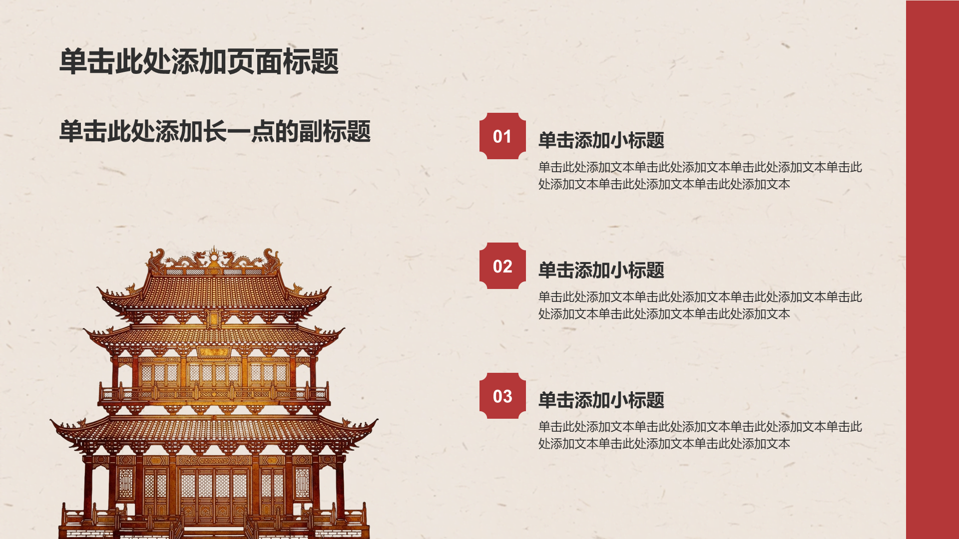 红色复古风传统文化传承活动PPT模板
