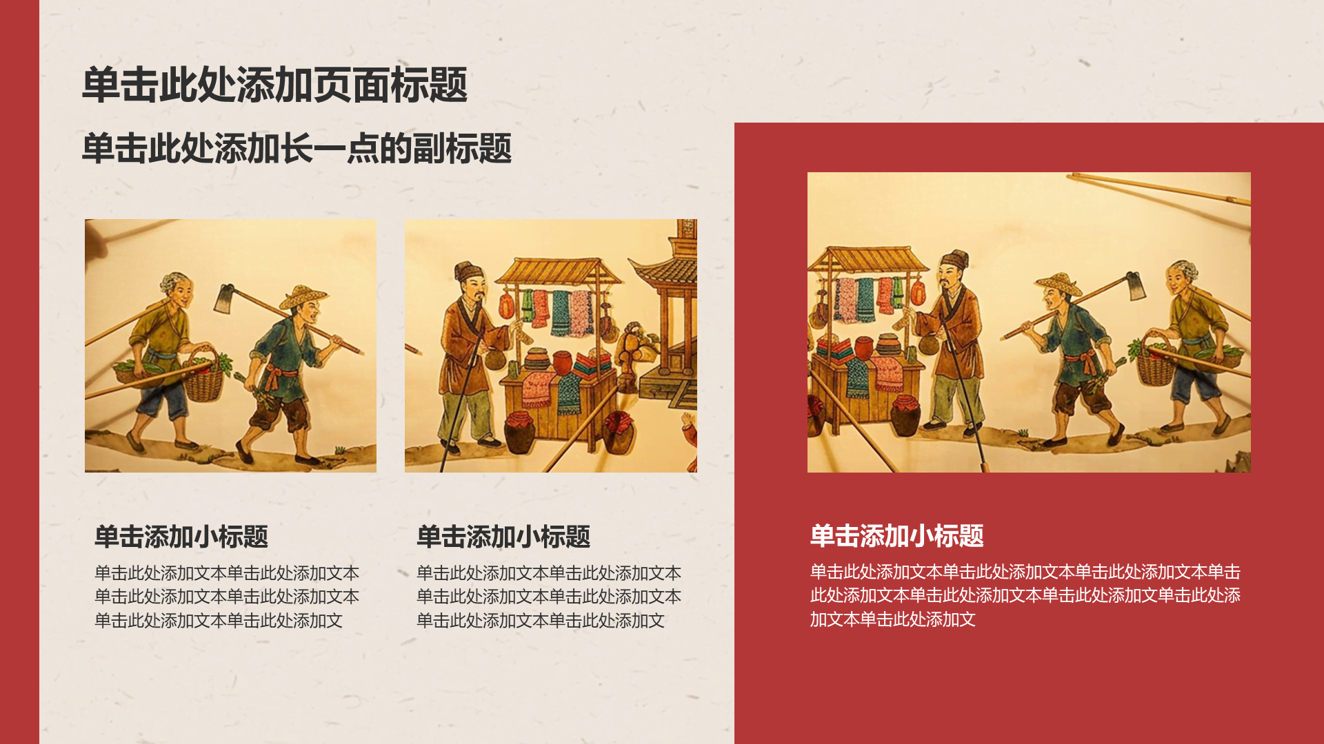 红色复古风传统文化传承活动PPT模板