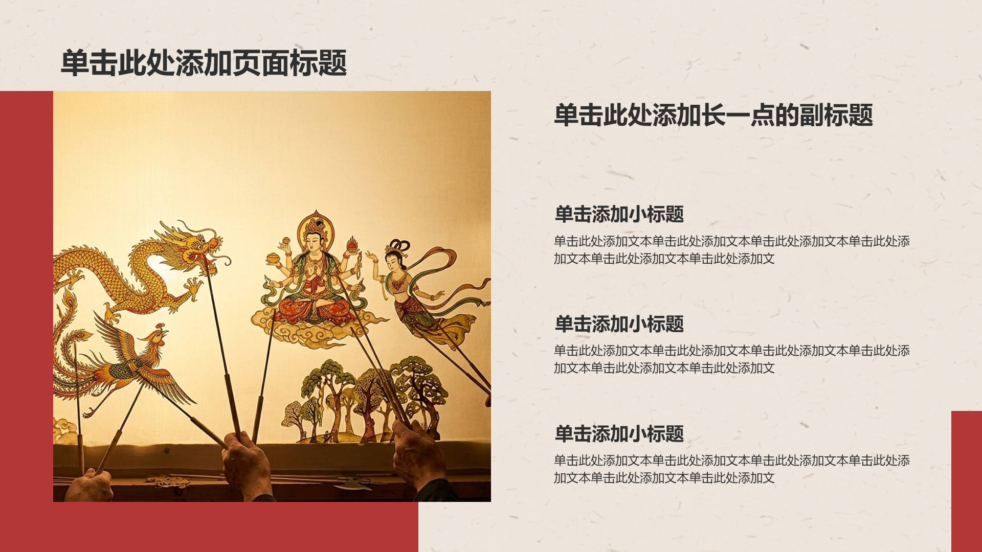 红色复古风传统文化传承活动PPT模板