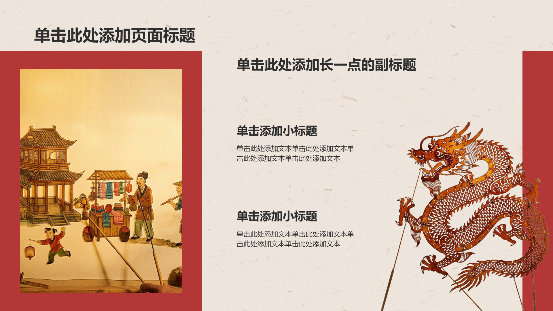 红色复古风传统文化传承活动PPT模板