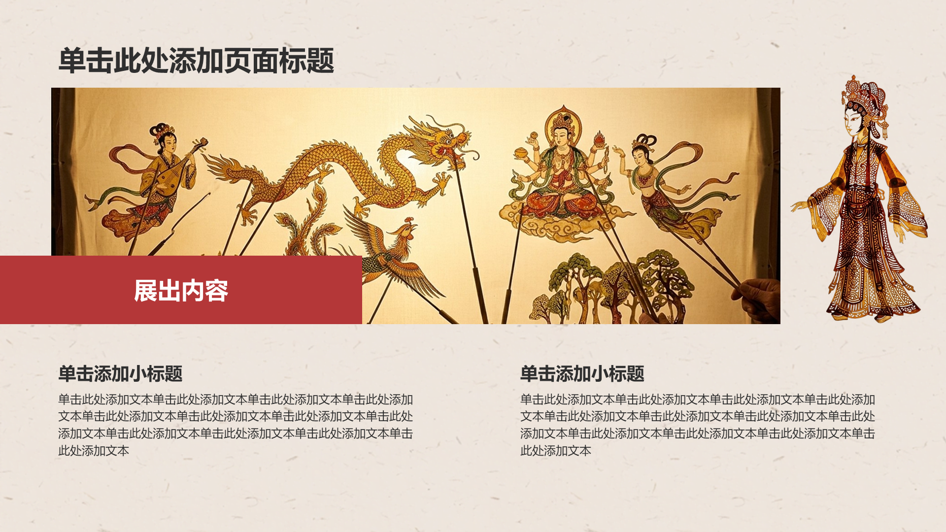 红色复古风传统文化传承活动PPT模板