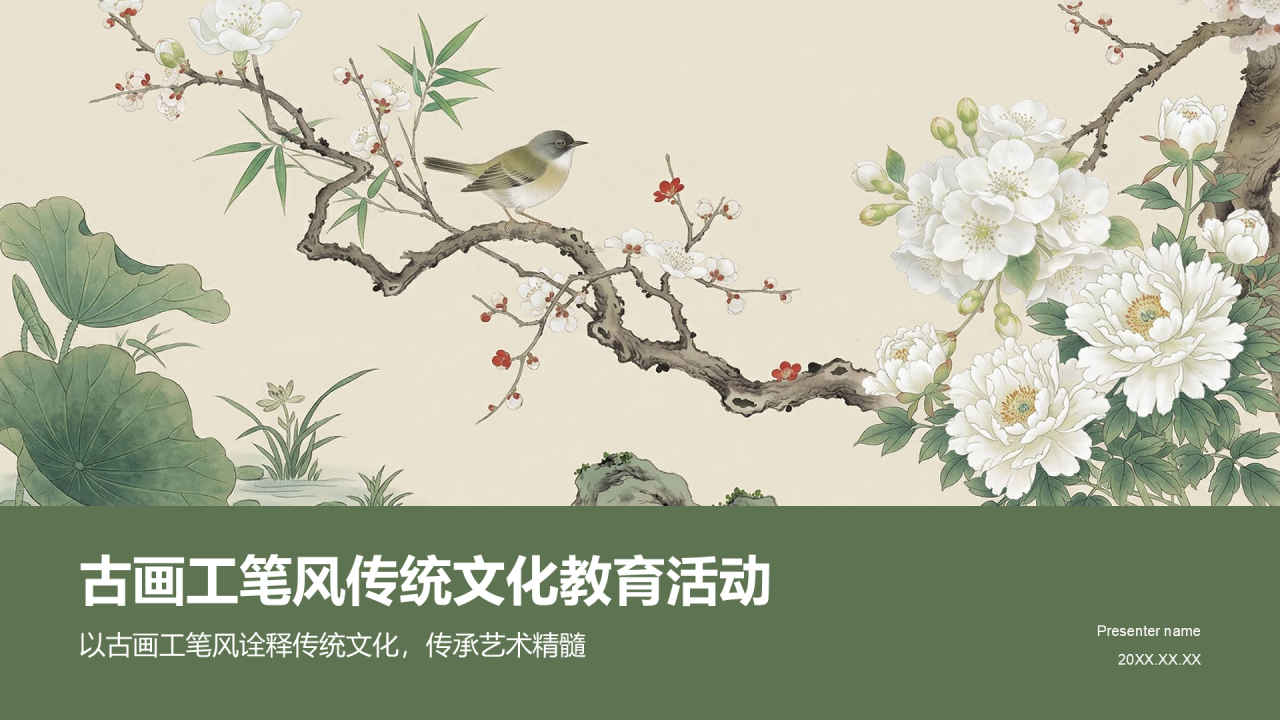 绿色中国风传统文化教育活动PPT模板