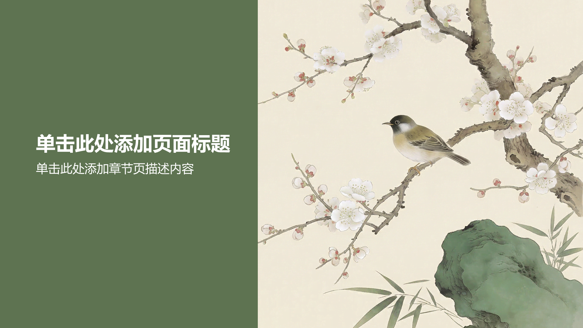 绿色中国风传统文化教育活动PPT模板