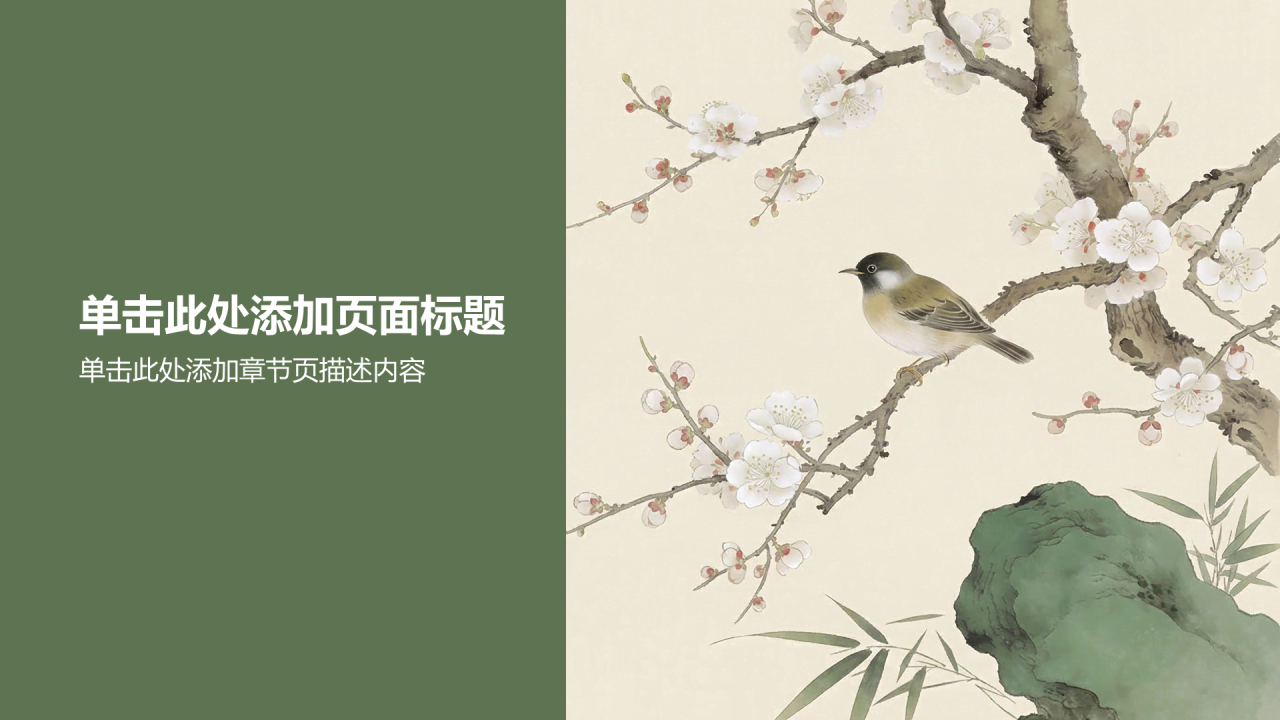 绿色中国风传统文化教育活动PPT模板