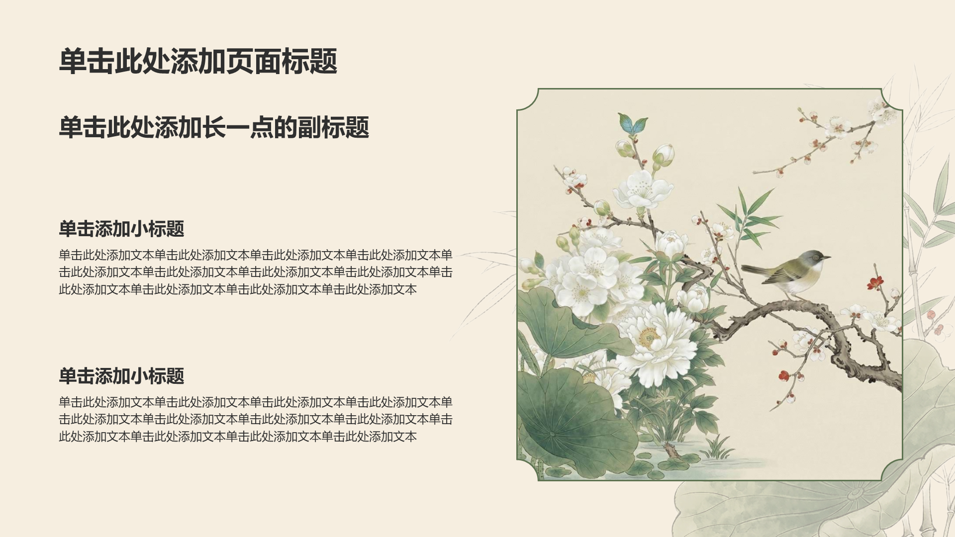 绿色中国风传统文化教育活动PPT模板