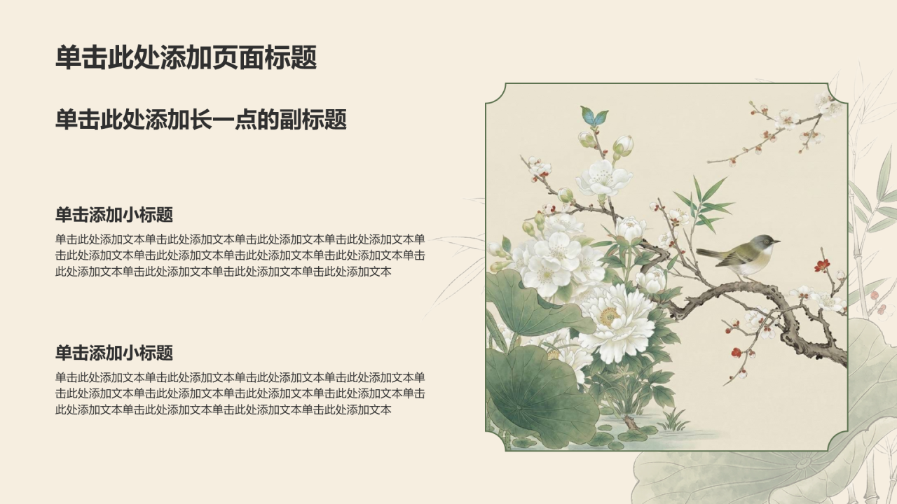 绿色中国风传统文化教育活动PPT模板