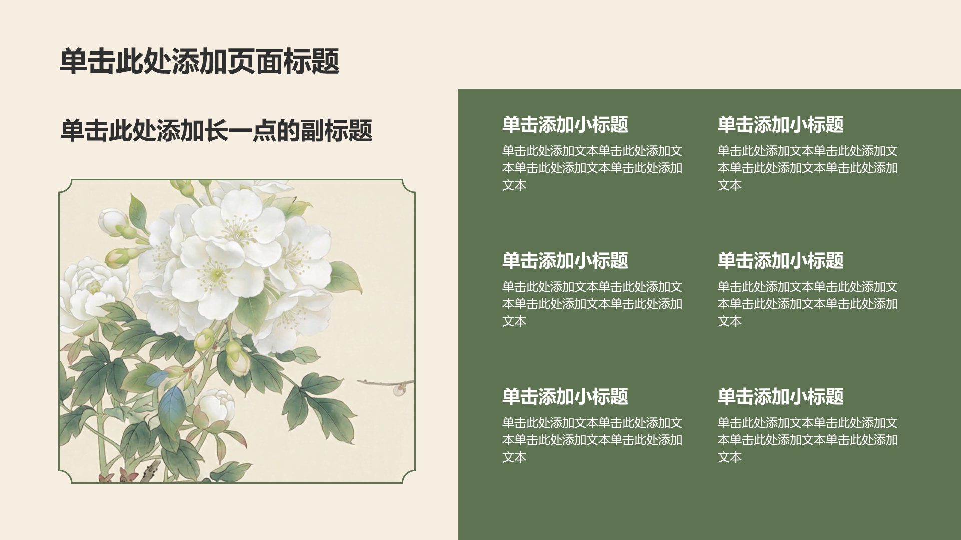 绿色中国风传统文化教育活动PPT模板