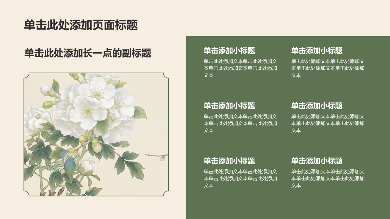 绿色中国风传统文化教育活动PPT模板