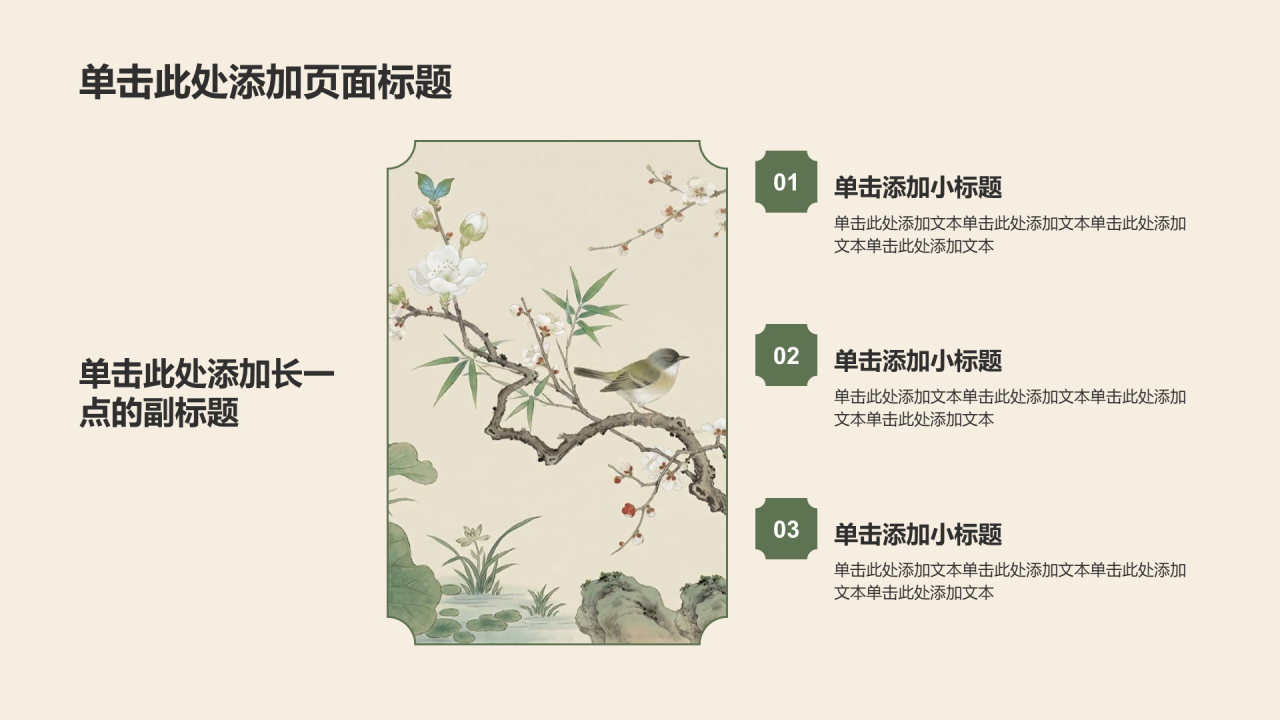 绿色中国风传统文化教育活动PPT模板