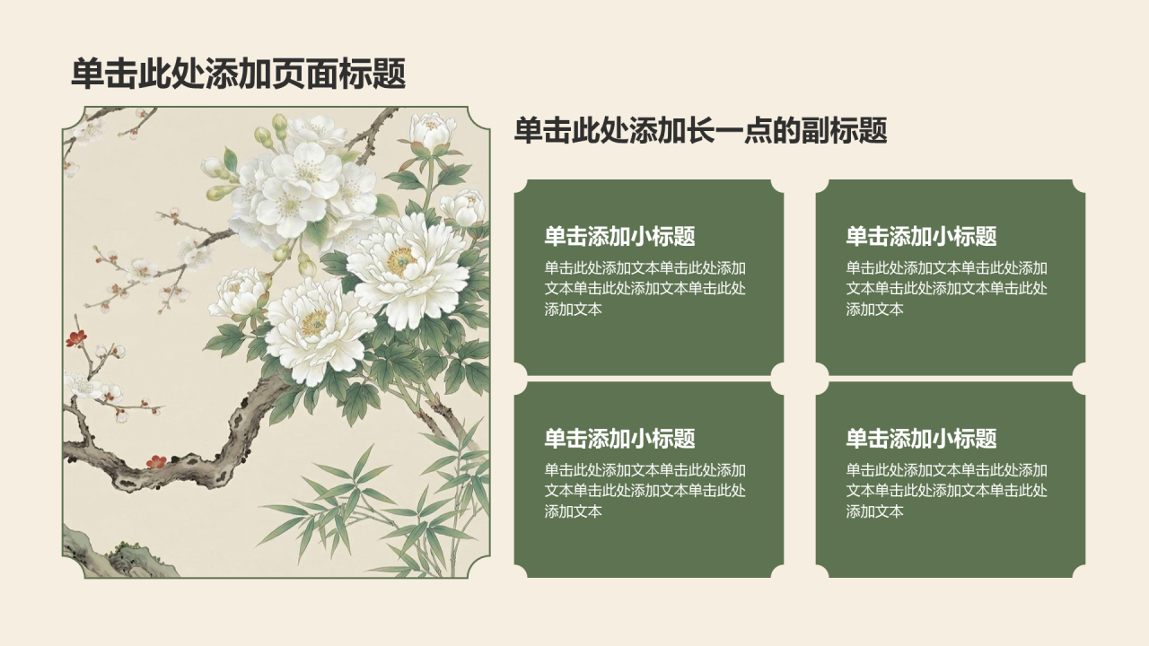 绿色中国风传统文化教育活动PPT模板