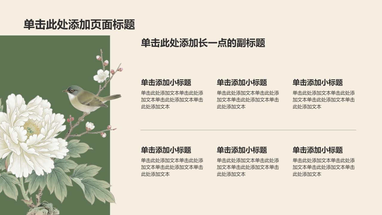 绿色中国风传统文化教育活动PPT模板