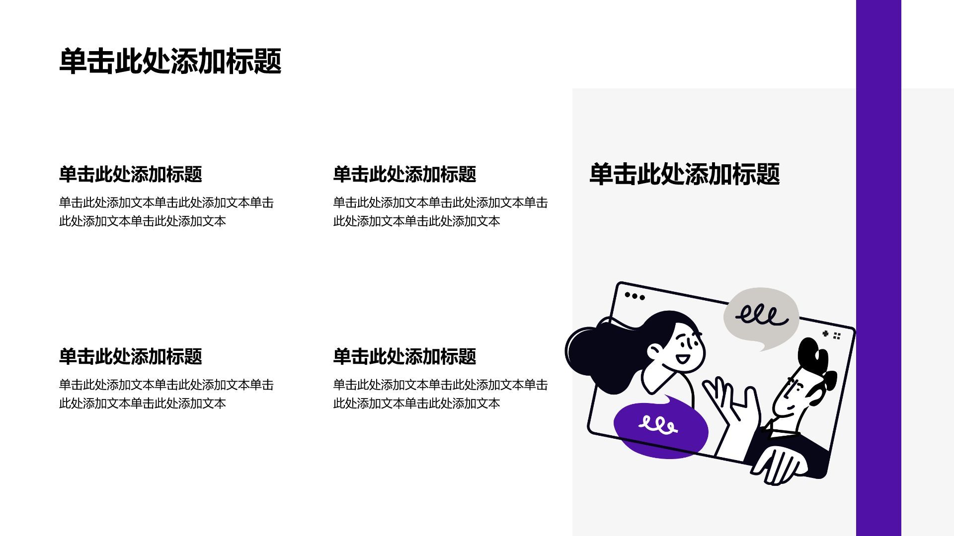 紫色插画风大学生职业生涯规划PPT模板
