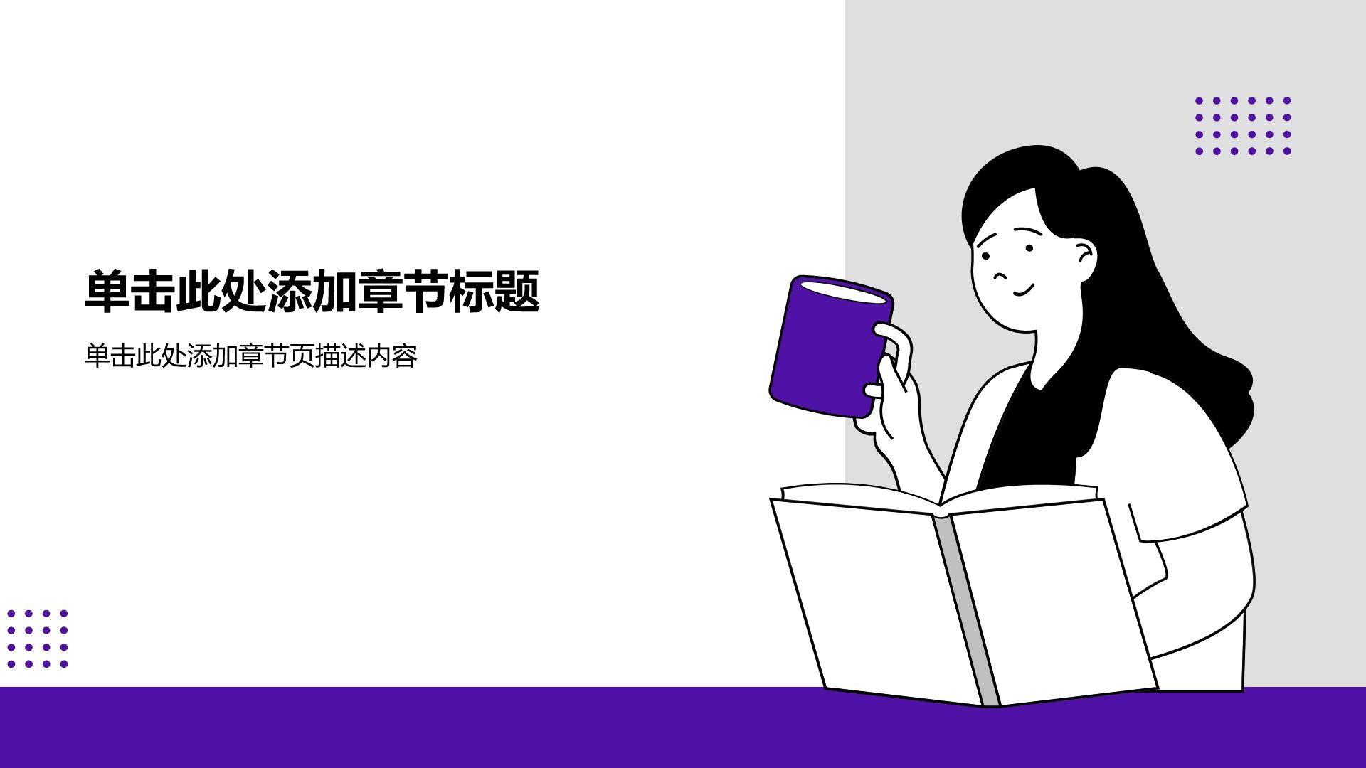 紫色插画风大学生职业生涯规划PPT模板