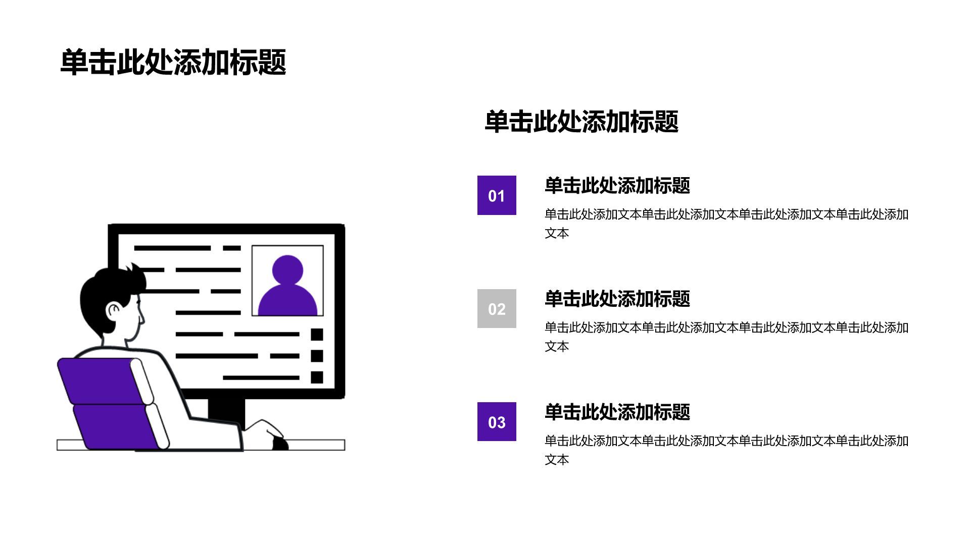 紫色插画风大学生职业生涯规划PPT模板