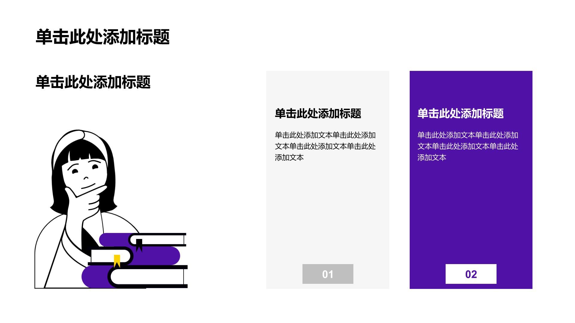 紫色插画风大学生职业生涯规划PPT模板