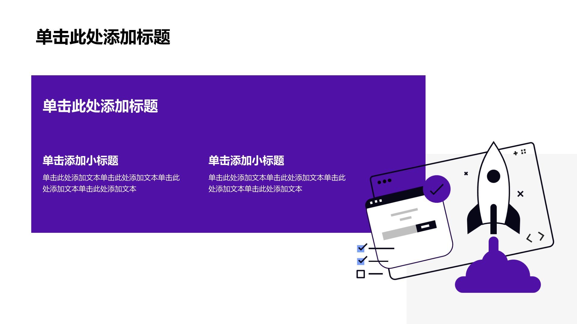 紫色插画风大学生职业生涯规划PPT模板