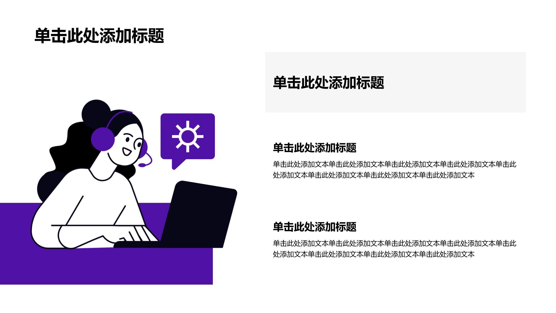 紫色插画风大学生职业生涯规划PPT模板