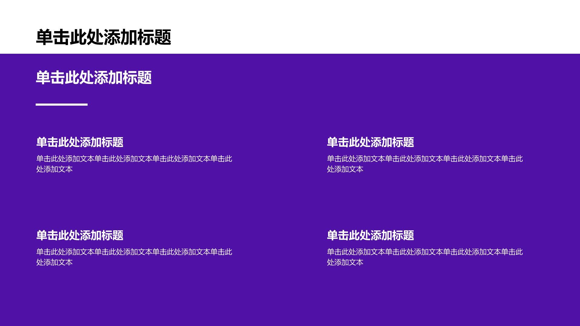 紫色插画风大学生职业生涯规划PPT模板
