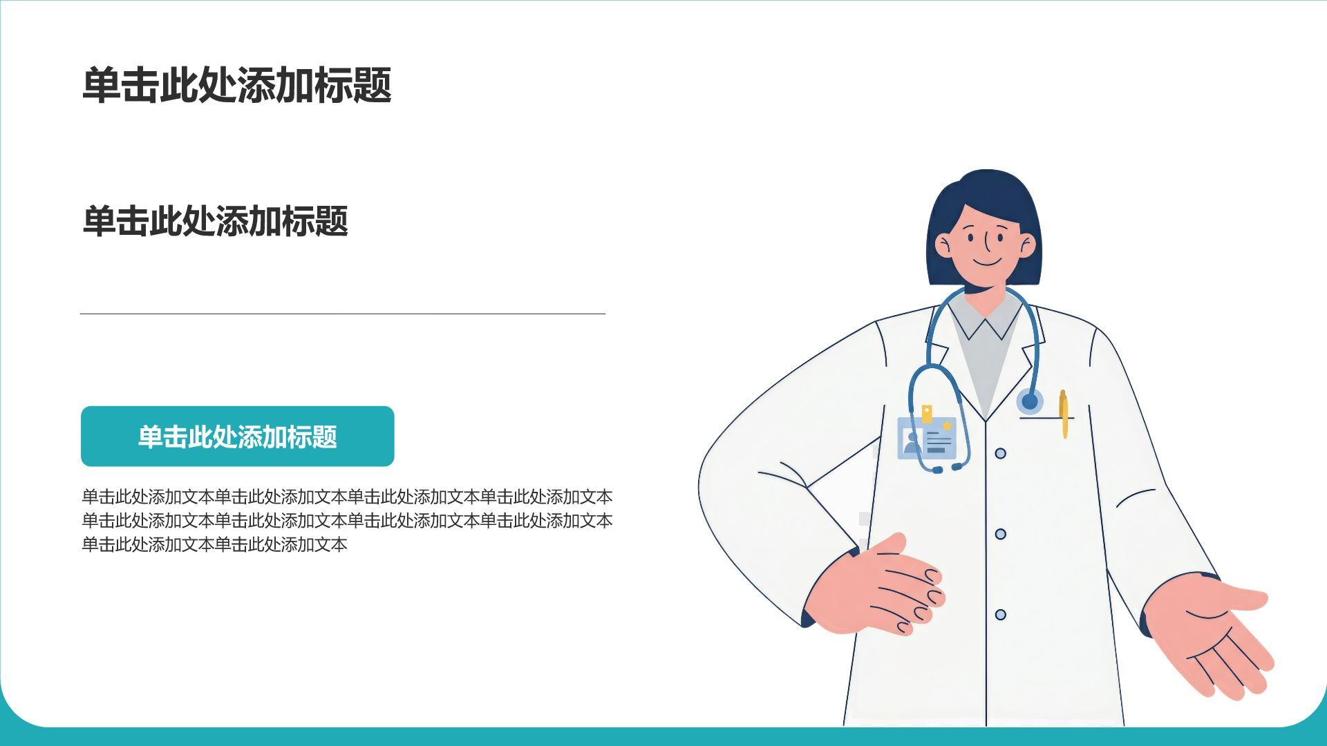 绿色插画风医疗护理健康教育PPT模板