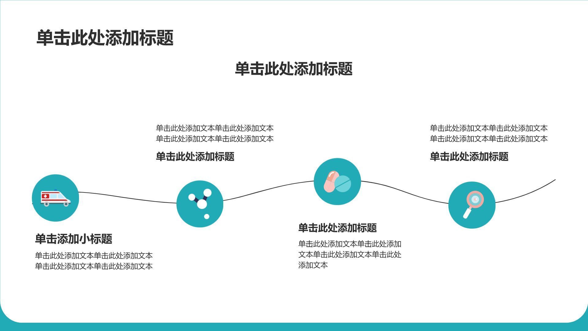 绿色插画风医疗护理健康教育PPT模板