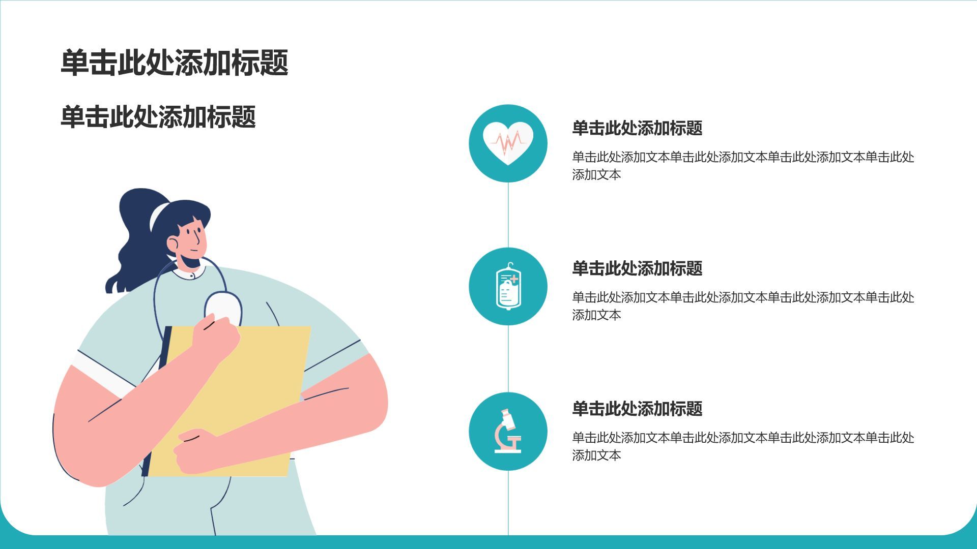 绿色插画风医疗护理健康教育PPT模板