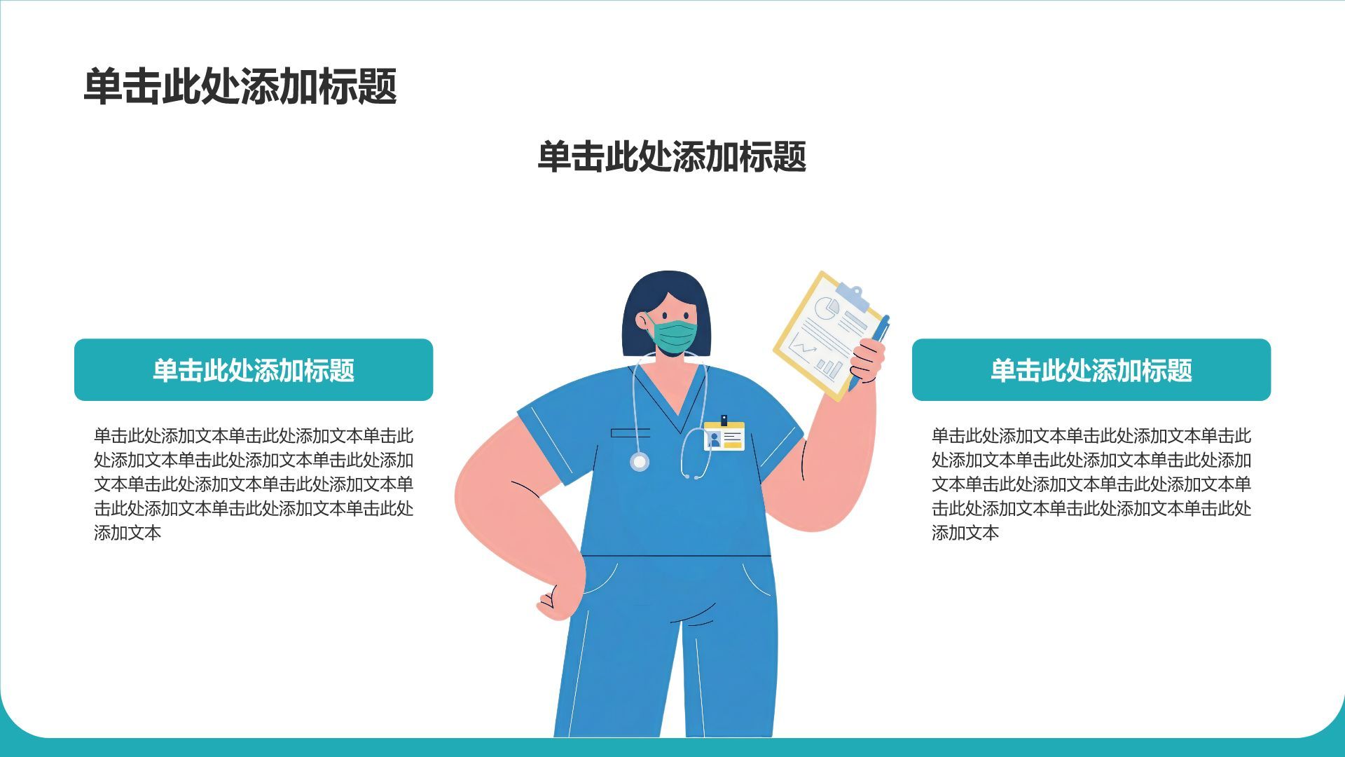 绿色插画风医疗护理健康教育PPT模板