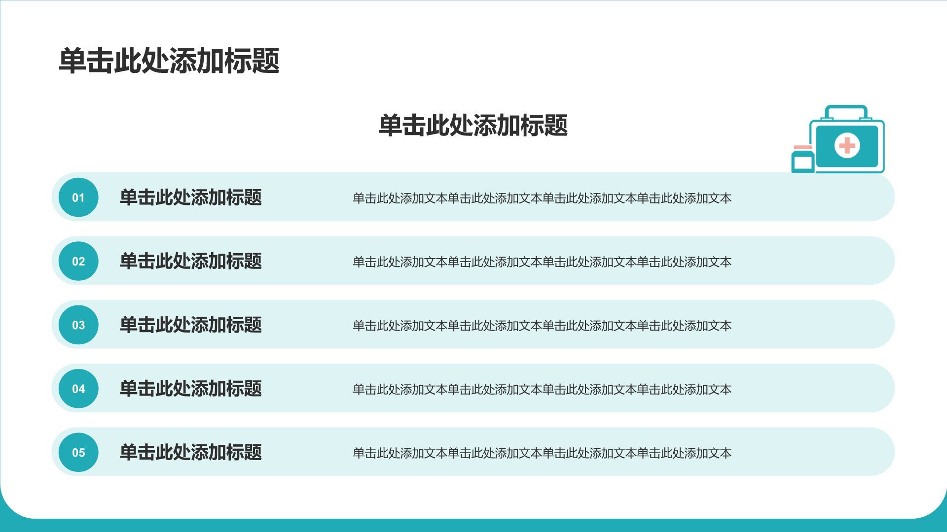绿色插画风医疗护理健康教育PPT模板