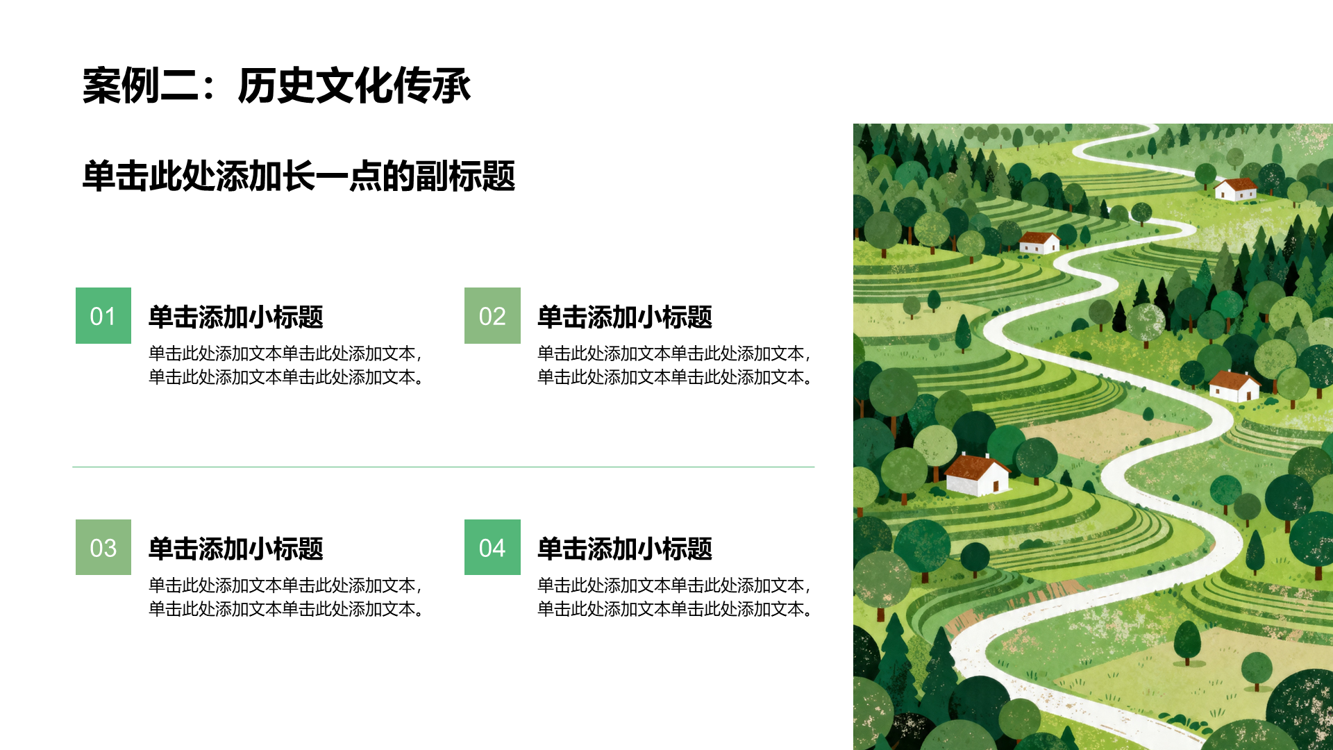 绿色插画风我的家乡PPT模板