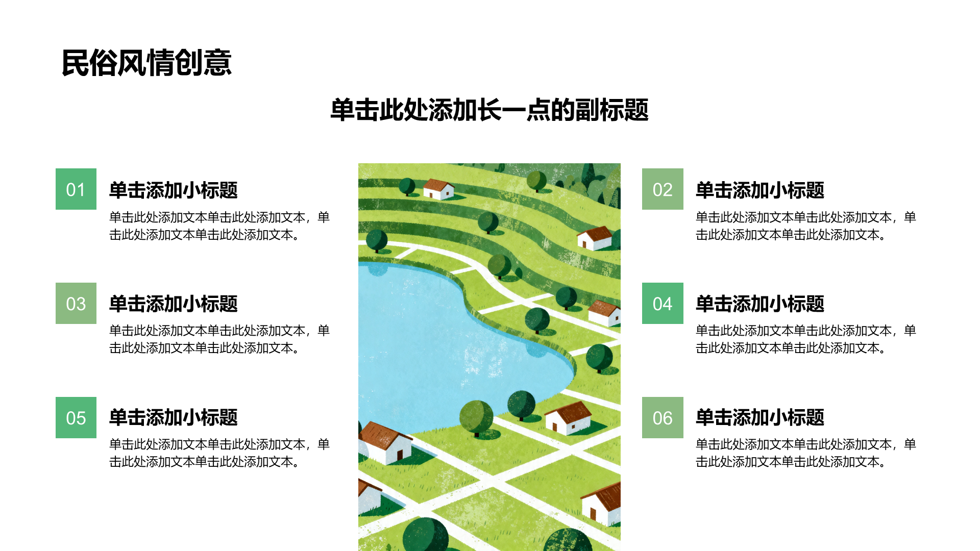 绿色插画风我的家乡PPT模板