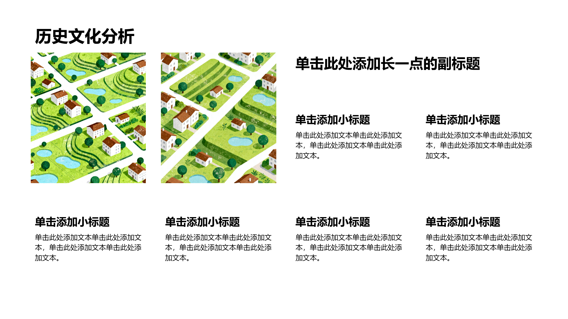 绿色插画风我的家乡PPT模板