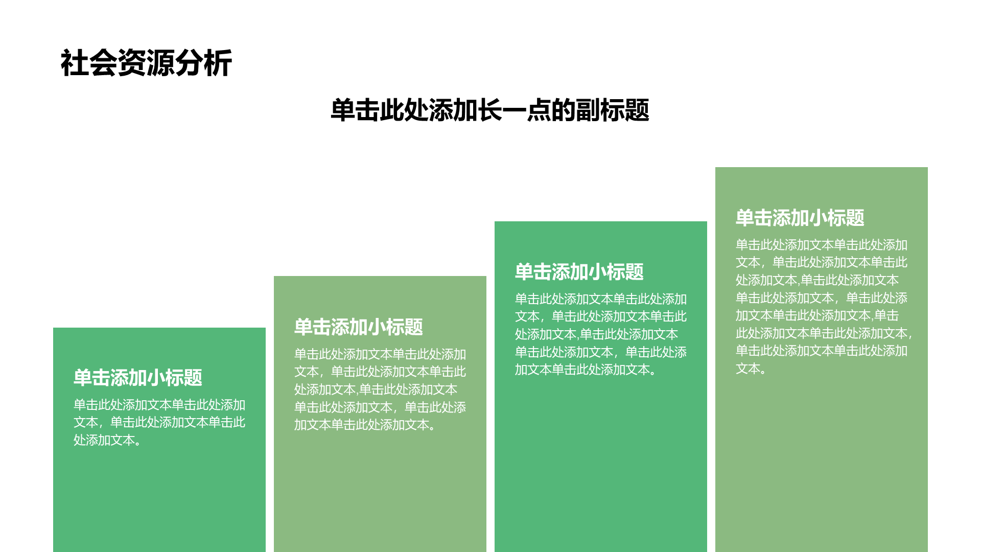 绿色插画风我的家乡PPT模板