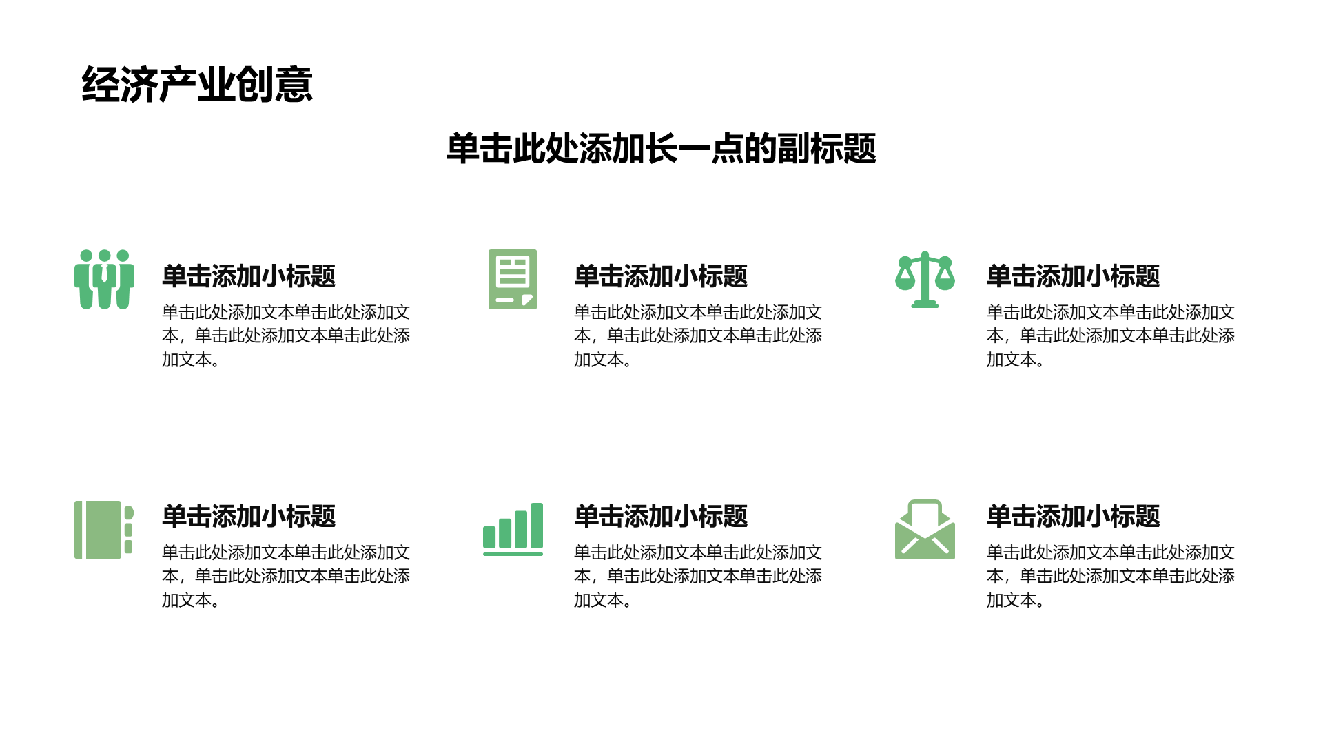 绿色插画风我的家乡PPT模板