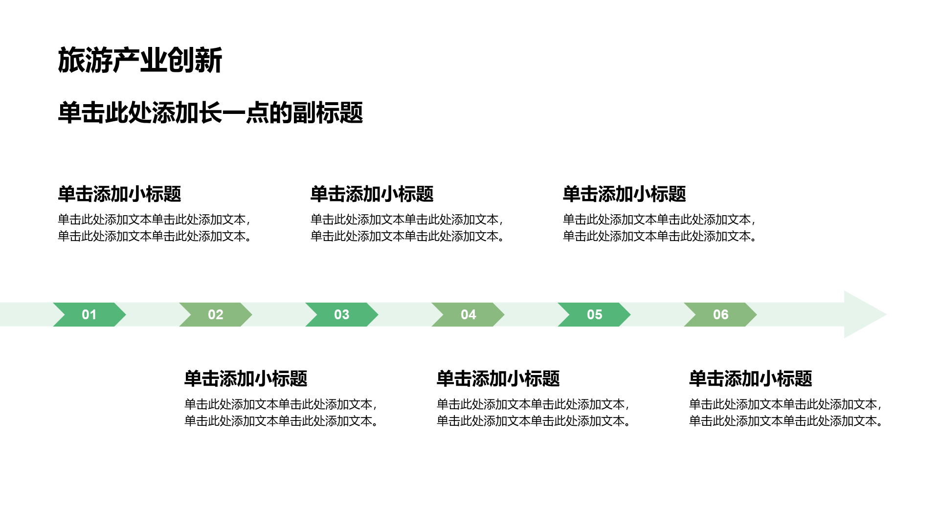 绿色插画风我的家乡PPT模板