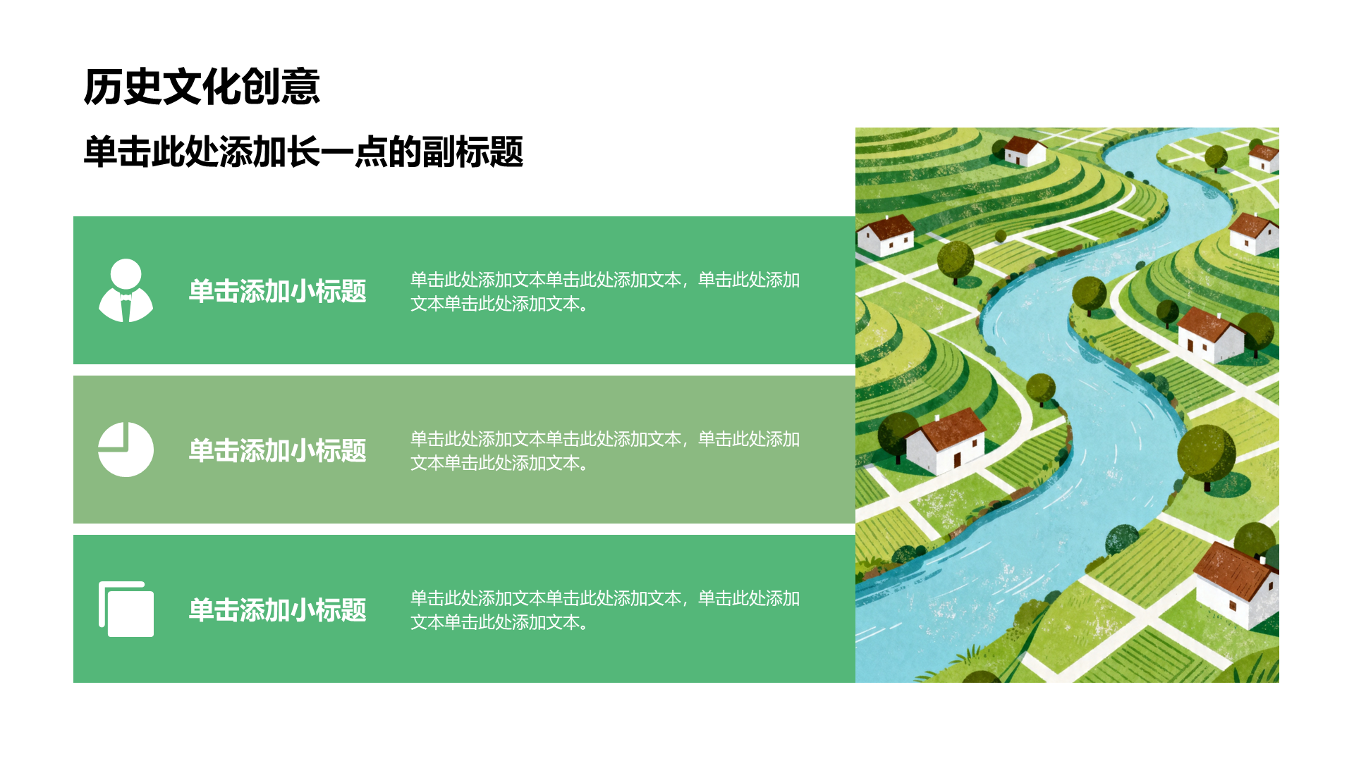 绿色插画风我的家乡PPT模板