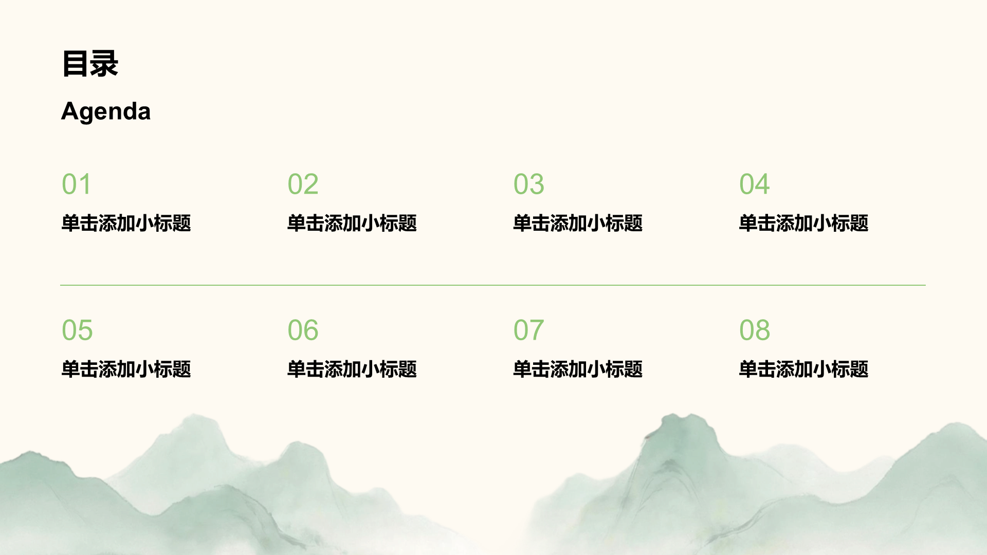 绿色水墨风我的家乡PPT模板