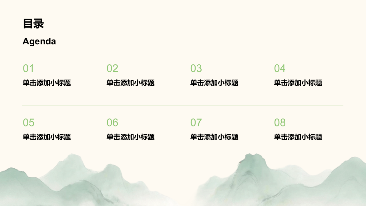 绿色水墨风我的家乡PPT模板