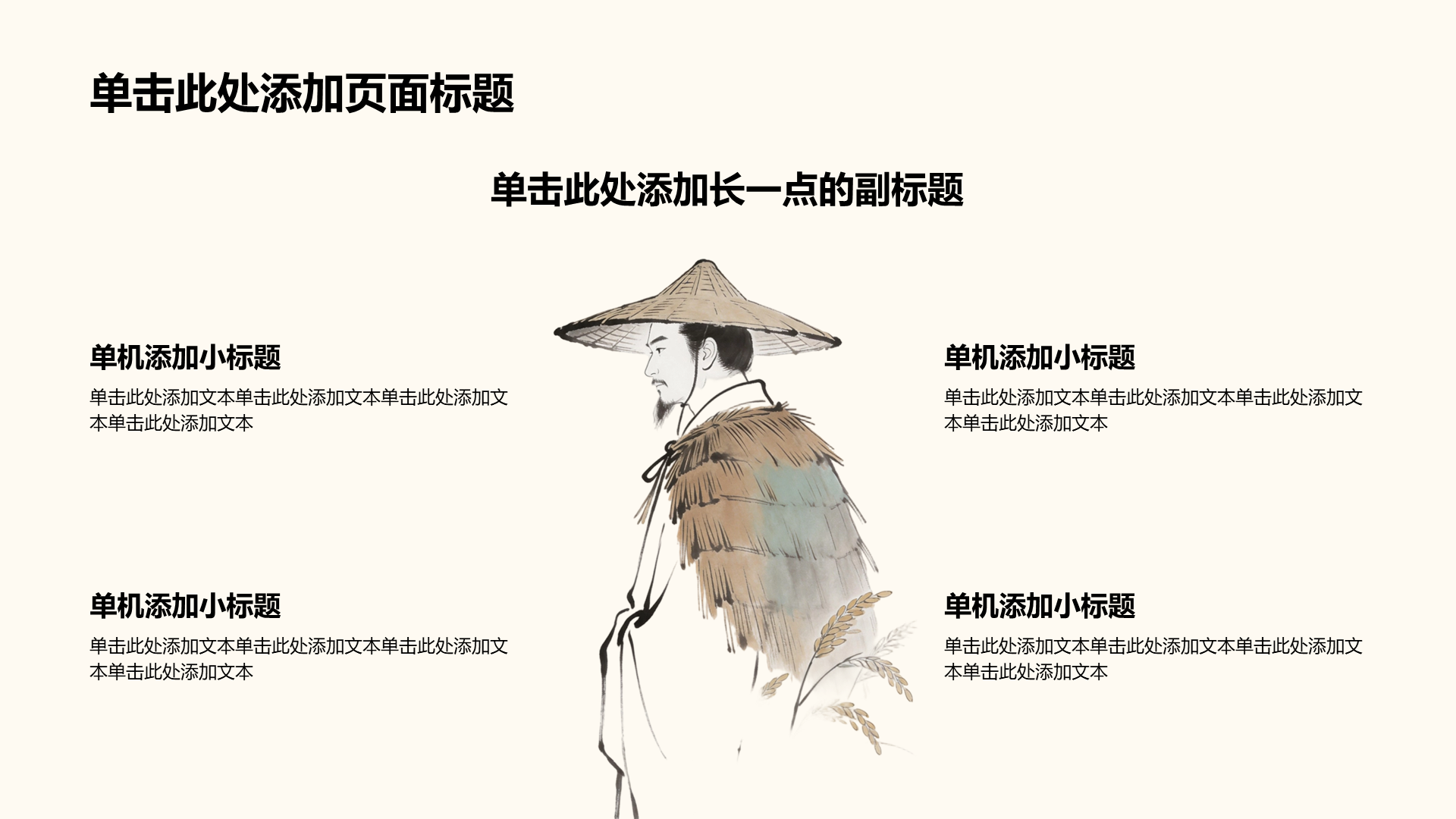 绿色水墨风我的家乡PPT模板