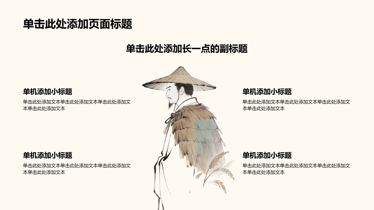 绿色水墨风我的家乡PPT模板